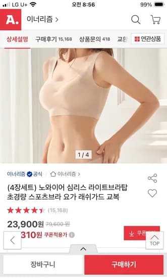 노와이어 심리스 브라탑 4장 세트