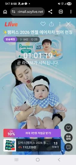 펨퍼스 2026 엔젤 에어차차 썸머 런칭 기념 라이브 예고 (가격다양)