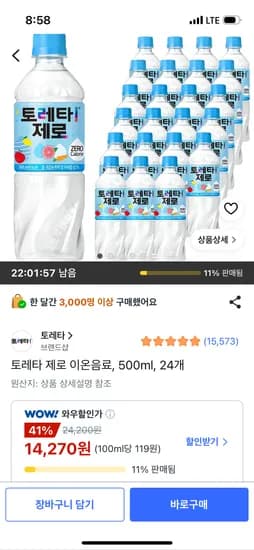 토레타 제로 이온음료 500ml 24개 14,270원 무료