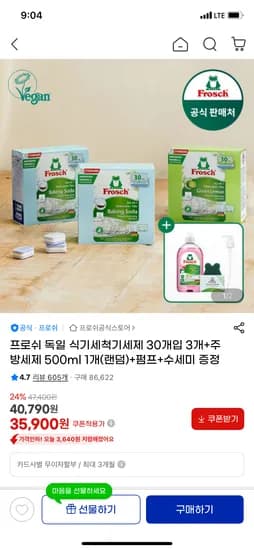 프로쉬 식기세척기세제 오리지널 90개 (주방세제, 펌프, 수세미 증정)