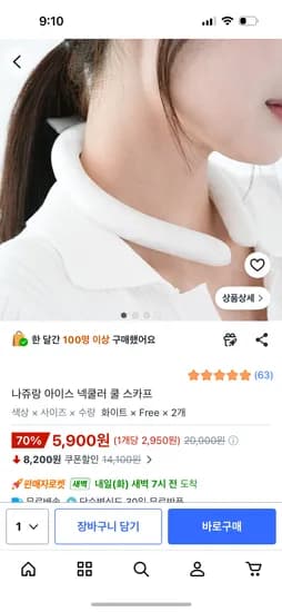 넥쿨러 쿨 스카프 2개