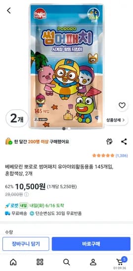 뽀로로 썸머패치 145개입, 2개 10500원