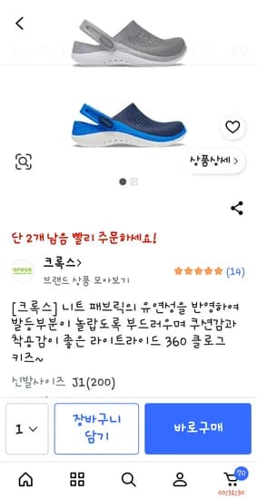 크록스 29,080 외