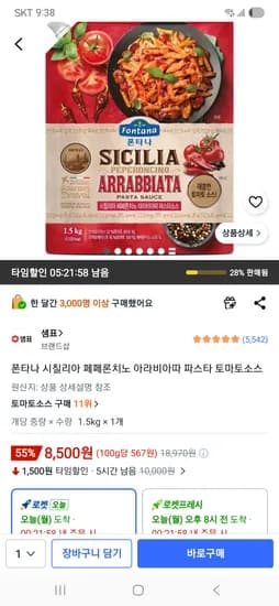 폰타나 시칠리아 페페론치노 아라비아따 파스타 토마토소스 1.5kg