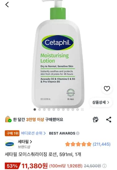 세타필 591ml 2개