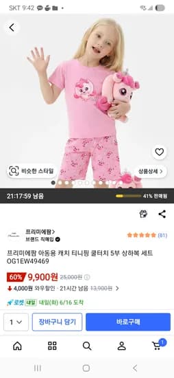 프리미에팜 아동용 캐치 티니핑 쿨터치 5부 상하복 세트 핑크 9,900원