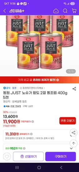 동원 JUST 노슈가 황도 2절 통조림 400g 5캔 11,310원