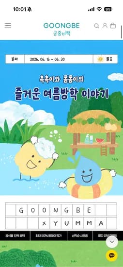 궁비몰 여름 릴레이 특가 (40~50% 할인)
