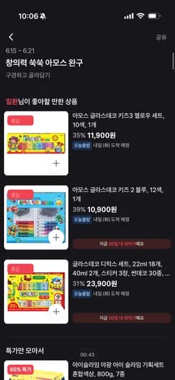 창의력 쑥쑥 아모스 기획전 젤리비즈 2개입 5,900원 무배