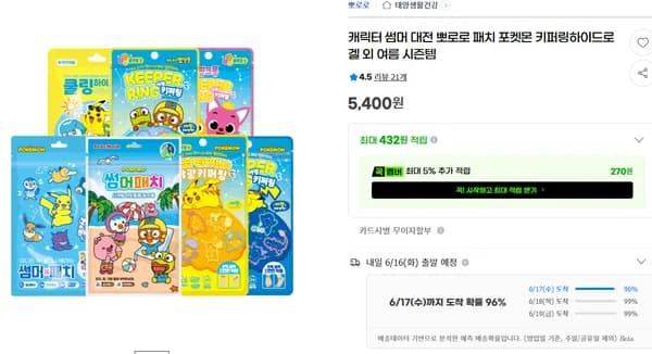 뽀로로 썸머패치 30매 x 3개 5,400원 무배
