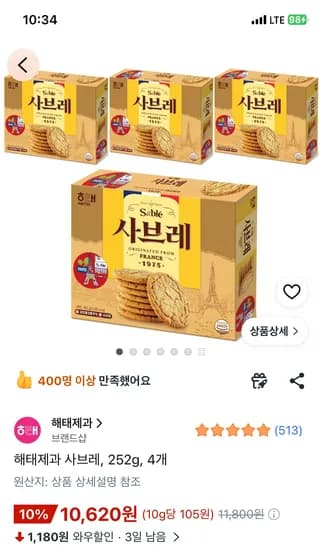 사브레 252g 4개