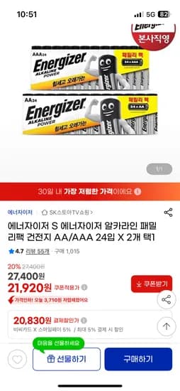 에너자이저 AA+AAA 48입