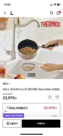 써모스 멀티쿡팬 KNA-016SK