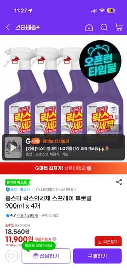 락스와세제 스프레이 900ml 4개
