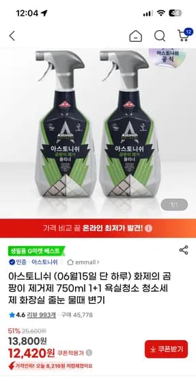아스토니쉬 곰팡이 제거제 2개