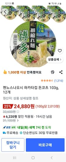 멘노스나오시 하카타컵 돈코츠 103g 12개
