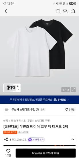 쿨탠다드 우먼즈 베이식 크루 넥 티셔츠 2팩 23,880원