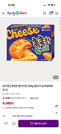 황치즈칩 320g