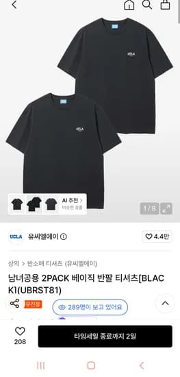 유씨엘에이2pack반팔티셔츠 만원