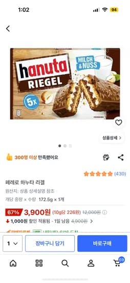 페레로 하누타 리겔 5개입