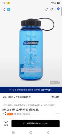 K리그 x 산리오캐릭터즈 날진 0.5L 무배 5990원