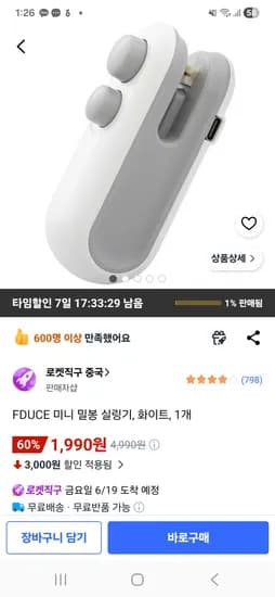 미니 밀봉실링기