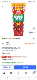 오뚜기 토마토 케챂 300g 1개만 가능 500원