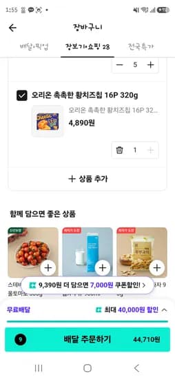 황치즈 1인 1개