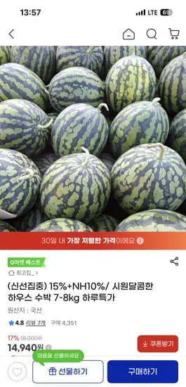 가정용 고당도 하우스 수박 7-8kg