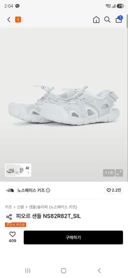 노스페이스 키즈 피오르 샌들 무배 51530원