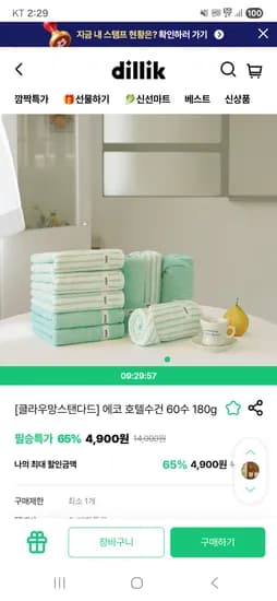 에코 호텔수건 60수 180g