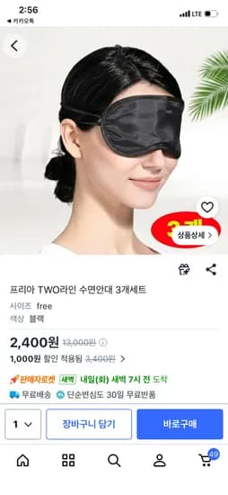 수면안대 3개