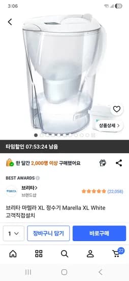브리타 정수기 마렐라 XL 화이트 28900원 핫딜