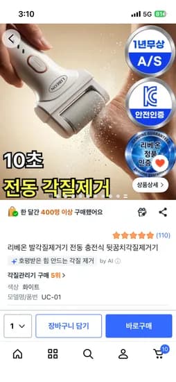 전동 충전식 각질제거기 17900원 무료배송