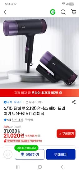 유닉스 접이식 헤어 드라이기