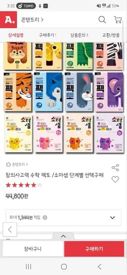 창의사고력 수학 팩토&소마셈 단계별 선택구매 44,800원 (30%할인)