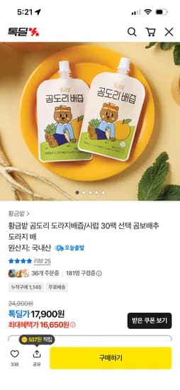 황금밭 곰도리 도라지배즙 30팩 , 곰도리시럽 30포 16,650원