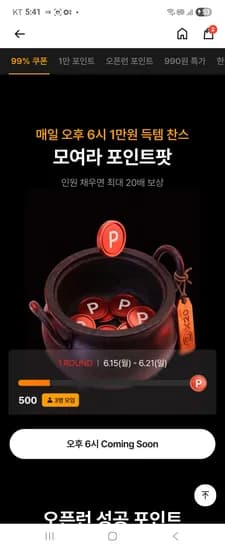 종료 지그재그 포인트팟 1만원 6시오픈 대기