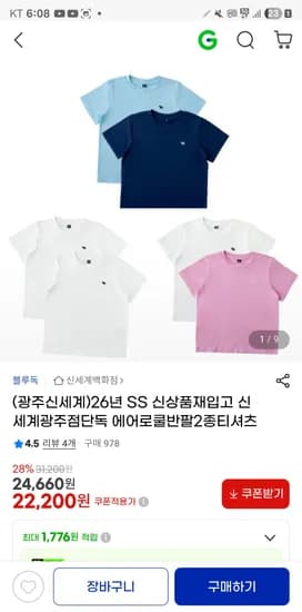 블루독 에어로쿨반팔 2종 티셔츠 19660원 무배