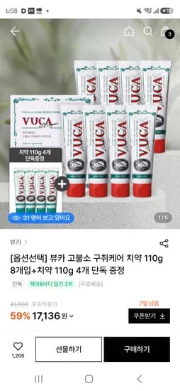 뷰카 치약 8개+4개