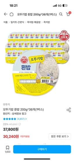 오뚜기밥 흰밥 200g 36개