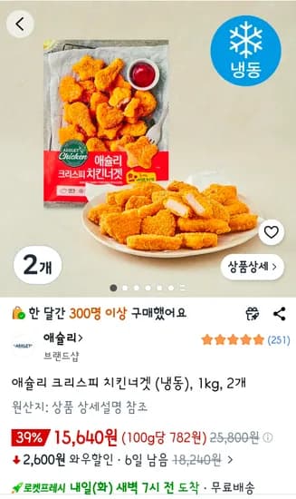 애슐리 크리스피 치킨너겟 (냉동) 1kg 2개