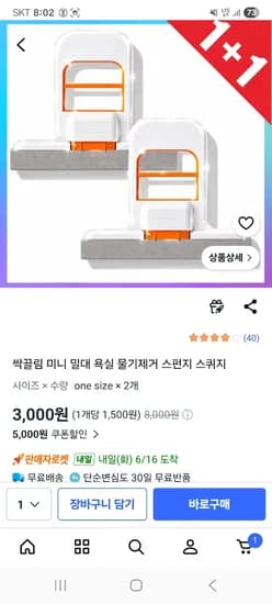 미니 밀대 스퀴지 2개