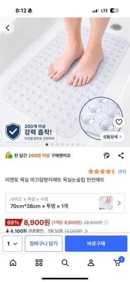 욕실 미끄럼방지 논슬립 매트