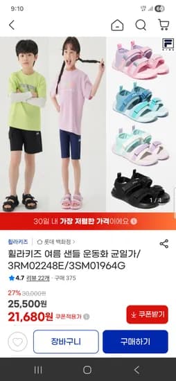 휠라키즈 여름 샌들 운동화 균일가 21,680원 무료배송