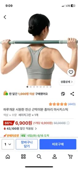 전신 근막이완 종아리 마사지스틱 6,900원 무료
