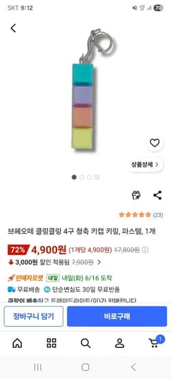 4구 청춥 키캡 키링 4,900원 무배