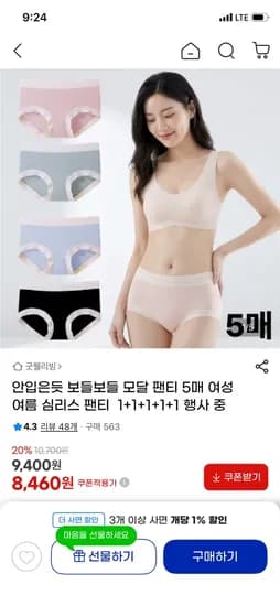 여성 모달 심리스 팬티 5개