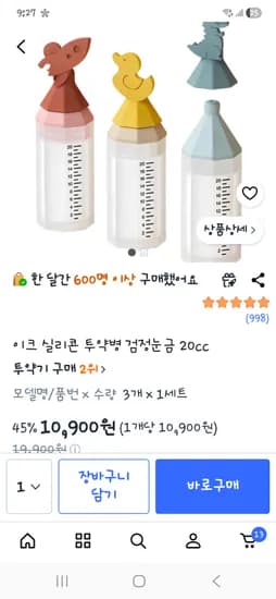 실리콘 투약병 검정 눈금 20cc 3개