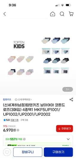 탑텐키즈 코튼 드로우즈 팬티 3매 6,970원